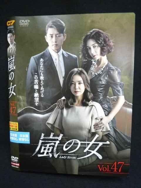 ys0146 レンタルUP◇DVD 嵐の女 全47巻 ※ケース無