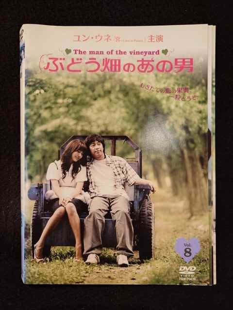 ys0247 レンタルUP◇DVD ぶどう畑のあの男 全8巻 ※ケース無