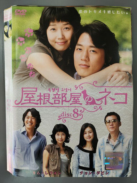 xs828 レンタルUP●DVD 屋根部屋のネコ 全8巻 ※ケース無/7巻再生不良有
