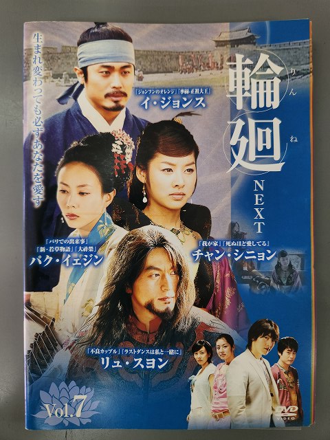 【期間限定！感謝祭⇒対象商品ポイント5倍★11/16 23:59迄】 xs828 レンタルUP●DVD 輪廻 NEXT 全8巻 ※ケ..