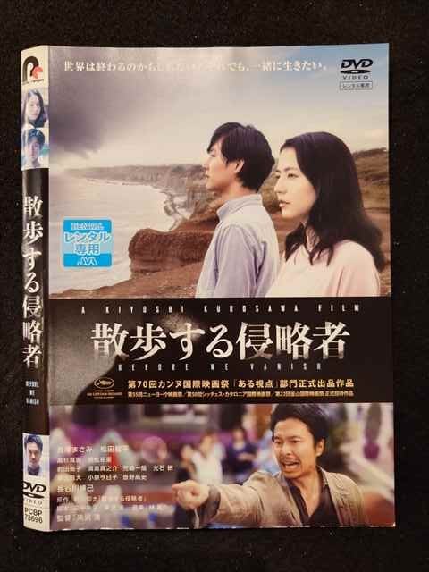 ○019202 レンタルUP◇DVD 散歩する侵略者 73696 ※ケース無