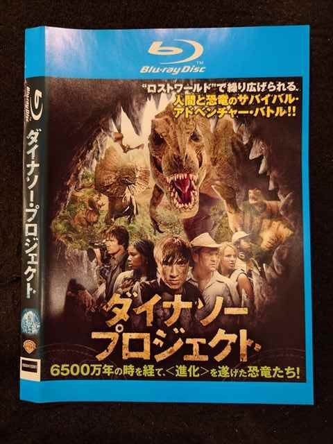 【ワンダフルデー★12月1日はポイント10倍】 ○019208 レンタルUP◇BD ダイナソー・プロジェクト 10004132..