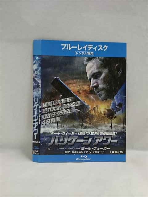 【ワンダフルデー★12月1日はポイント10倍】 ○019636 レンタルUP◇BD ハリケーンアワー 73632 ※ケース無