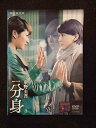 ys0150 レンタルUP◇DVD 分身 全3巻 ※ケース無