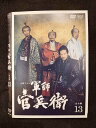 ys0150 レンタルUP◇DVD 大河ドラマ 軍師官兵衛 完全版 全13巻 ※ケース無