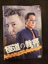 ys0151 レンタルUP◇DVD 極道の教典 全5巻 ※ケース無