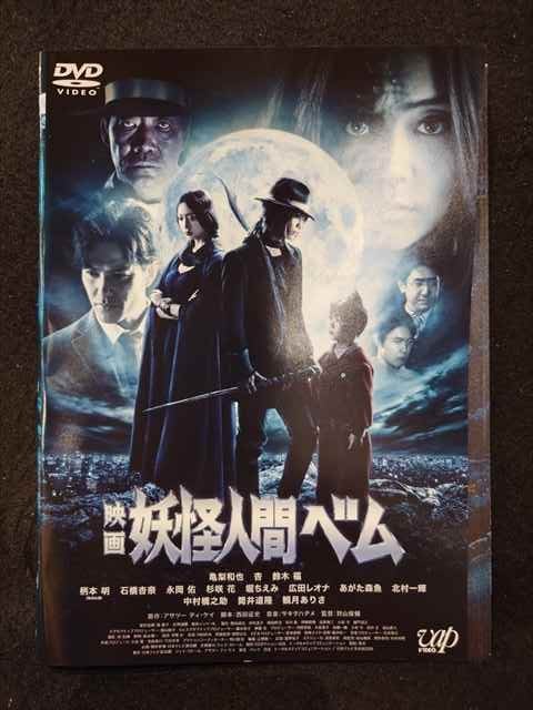 ys0152 レンタルUP◇DVD 妖怪人間ベム (ドラマ) 全5巻+劇場版 ※ケース無