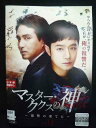 ys0157 レンタルUP#DVD マスター・ククスの神 復讐の果てに 全12巻 ※ケース無