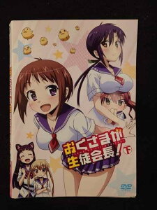 ys0153 レンタルUP◇DVD おくさまが生徒会長! 全2巻 ※ケース無