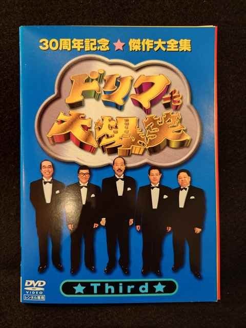 ys0154 レンタルUP◇DVD 30周年記念傑作大全集 ドリフ大爆笑 全3巻 ※ケース無