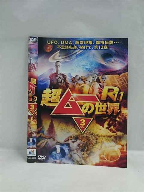 ys0155 レンタルUP◇DVD 超ムーの世界 R11 全3巻 ※ケース無