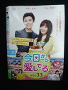 ys0156 レンタルUP◇DVD 今日から愛してる 全33巻 ※ケース無