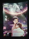 ys0156 レンタルUP◇DVD 恋する星の王子様 1〜6巻セット ※ケース無