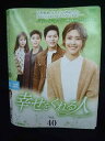 ys0156 レンタルUP◇DVD 幸せをくれる人 全40巻 ※ケース無