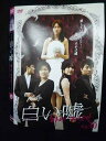 ys0161 レンタルUP◇DVD 白い嘘 全40巻 ※ケース無