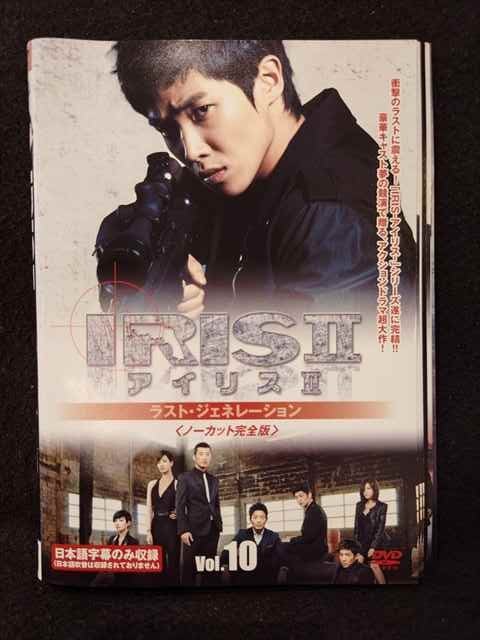 ys0162 レンタルUP◇DVD アイリス2 ラスト・ジェネレーション ノーカット完全版 全10巻 ※ケース無