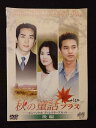 ys0162 レンタルUP◇DVD 秋の童話プラス 全2巻 ※ケース無