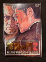 ys0163 レンタルUP◇DVD 修羅の門 全2巻 ※ケース無