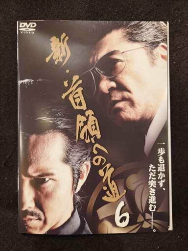 ys0163 レンタルUP◇DVD 新・首領への道 全6巻 ※ケース無 ys0163 レンタルUP◇DVD 新・首領への道 全6巻 ※ケース無