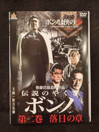 ys0163 レンタルUP◇DVD 伝説のやくざ ボンノ 全2巻 ※ケース無 ys0163 レンタルUP◇DVD 伝説のやくざ ボンノ 全2巻 ※ケース無