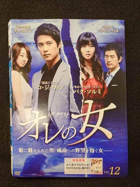 ys0164 レンタルUP◇DVD オレの女 全12巻 ※ケース無