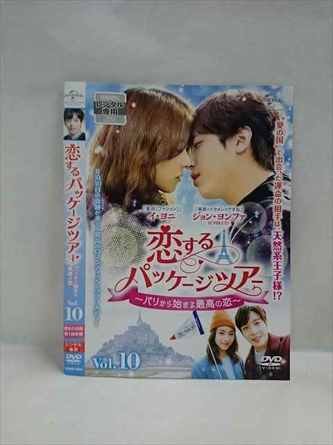 ys0165 レンタルUP◇DVD 恋するパッケージツアー パリから始まる最高の恋 全10巻 ※ケース無