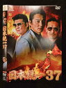 ○019290 レンタルUP◇DVD 日本統一 37 11589 ※ケース無