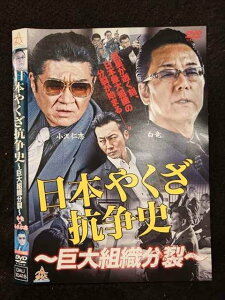 ○019292 レンタルUP◇DVD 日本やくざ抗争史 巨大組織分裂 10415 ※ケース無