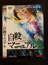○019298 レンタルUP◇DVD 自殺マニュアル 005 ※ケース無