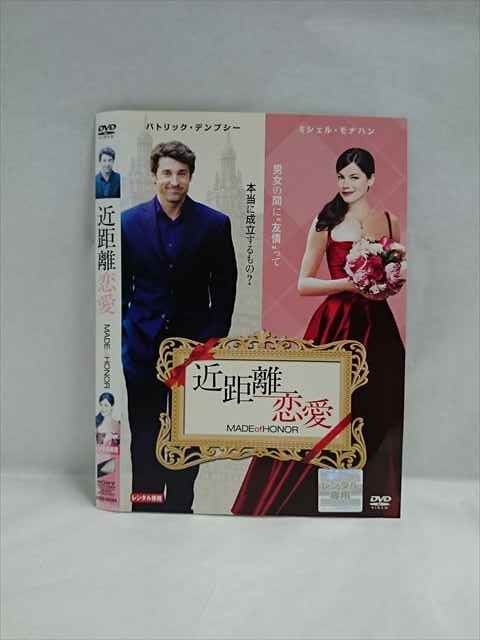 【ワンダフルデー★12月1日はポイント10倍】 ○019311 レンタルUP◇DVD 近距離恋愛 48284 ※ケース無