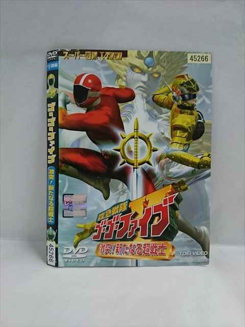 ○019317 レンタルUP◇DVD 救急戦隊ゴーゴーファイブ 激突！新たなる超戦士 45266 ※ケース無