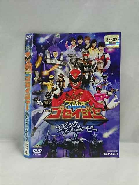 【期間限定！感謝祭⇒対象商品ポイント5倍★11/16 23:59迄】 ○019325 レンタルUP◇DVD 天装戦隊ゴセイジャ..