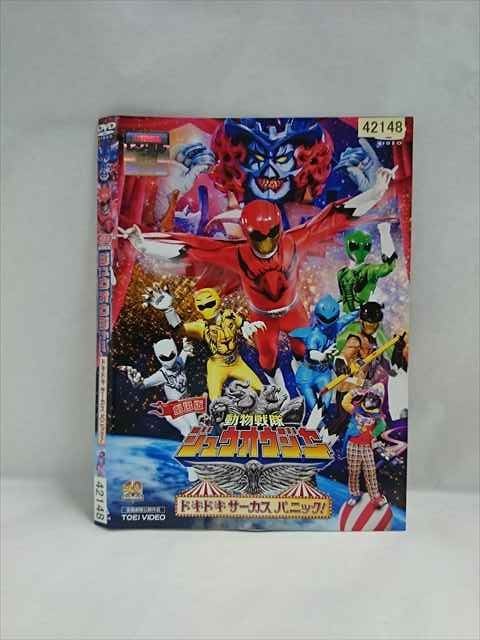 ○019332 レンタルUP◇DVD 動物戦隊ジュウオウジャードキドキ サーカス パニック！ 42148 ※ケース無