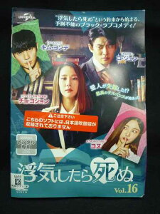 ys0221 レンタルUP◇DVD 浮気したら死ぬ 全16巻 ※ケース無
