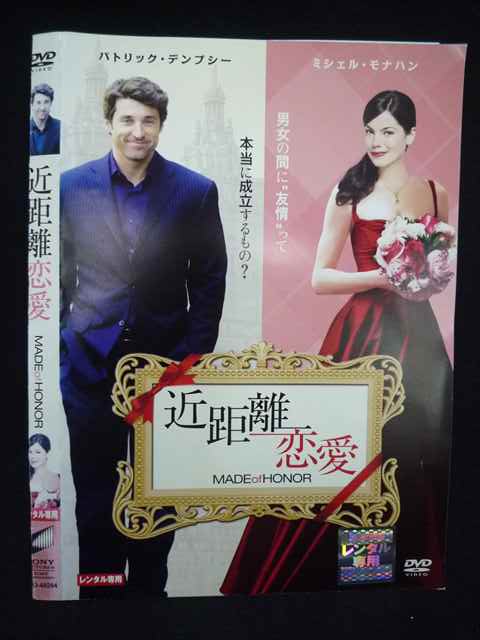 【ワンダフルデー★12月1日はポイント10倍】 ○019464 レンタルUP◇DVD 近距離恋愛 48284 ※ケース無