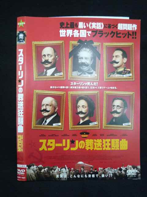 ○019467 レンタルUP◇DVD スターリンの葬送狂騒曲 1921 ※ケース無