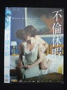 ○019468 レンタルUP◇DVD 不倫休暇 13861 ※ケース無