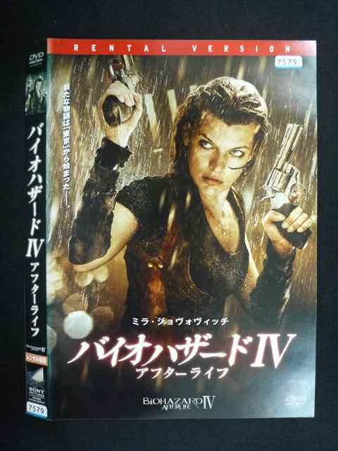 【スーパーSALE⇒対象商品ポイント10倍★12/11 01:59迄】 ○019488 レンタルUP◇DVD バイオハザード4 アフターライフ 7579 ※ケース無