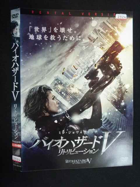 【スーパーSALE⇒対象商品ポイント10倍★12/11 01:59迄】 ○019488 レンタルUP◇DVD バイオハザード5 リトリビューション 80249 ※ケース無