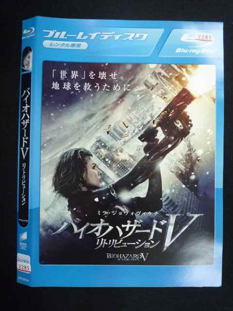 【スーパーSALE⇒対象商品ポイント10倍★12/11 01:59迄】 ○019489 レンタルUP◇BD バイオハザード5 リトリビューション 80249 ※ケース無