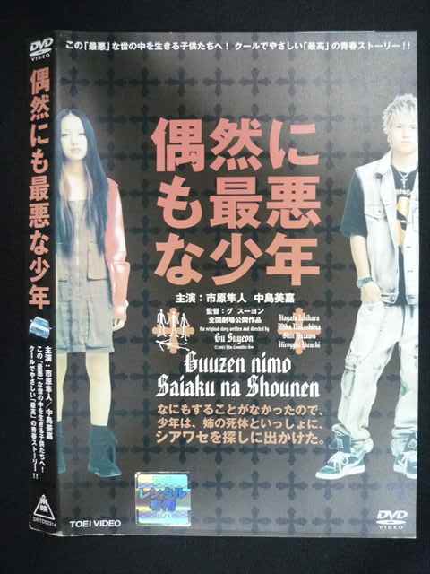 ○019506 レンタルUP◇DVD 偶然にも最悪な少年 02314 ※ケース無