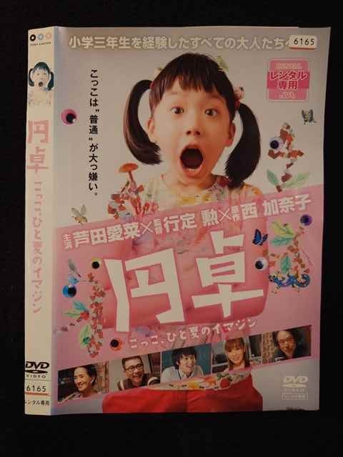 ◆　商品説明　◆ レンタルUP・中古商品になります。 ケースは付属しておりません。 タイトル記載の通り、ジャケット・ディスクのみの商品になります。 商品性質上、ジャケット、ディスクにレンタル管理用シールの付着や、傷み、汚れ等がある場合がございます。 ディスクデータ面にはクリーニング処理を行っており、深いキズがある場合は研磨処理を行っております。 再生機器によっては映像に乱れ・支障が出る可能性もございますので、予めご了承ください。 商品状態の確認等、ご不明な点がありましたら、お気軽にお問い合わせください。