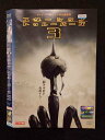 ○019535 レンタルUP◇DVD スターシップ・トゥルーパーズ3 0956 ※ケース無