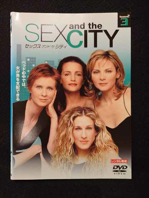 【お買い物マラソン中はポイント5倍】 ys0256 レンタルUP◇DVD セックス・アンド・ザ・シティ Season2 シーズン2 全3巻 ※ケース無
