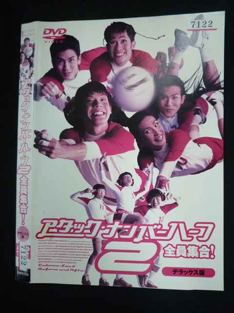 ○019650 レンタルUP◇DVD アタック・ナンバーハーフ2 全員集合! デラックス版 133 ※ケース無