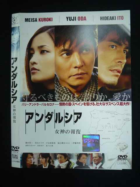 ○019663 レンタルUP◇DVD アンダルシア　女神の報復 72038 ※ケース無