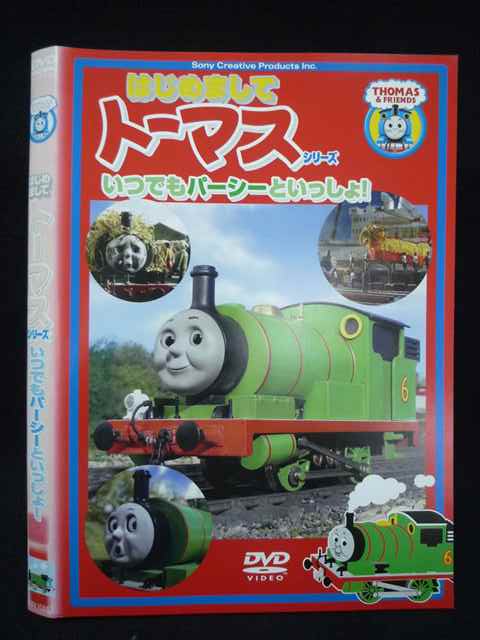 【ワンダフルデー★12月1日はポイント10倍】 Z000071 レンタルUPDVD はじめましてトーマスシリーズ いつでもパーシーといっしょ！ 10887 ※ケース無