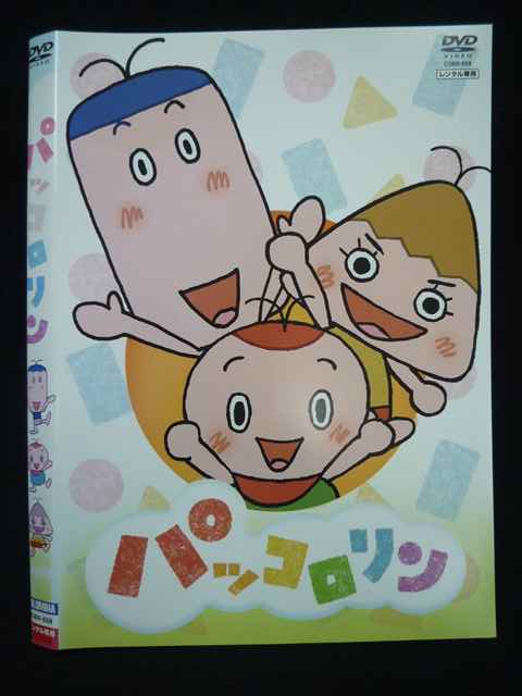 【ワンダフルデー★12月1日はポイント10倍】 Z000073 レンタルUPDVD パッコロリン 608 ※ケース無