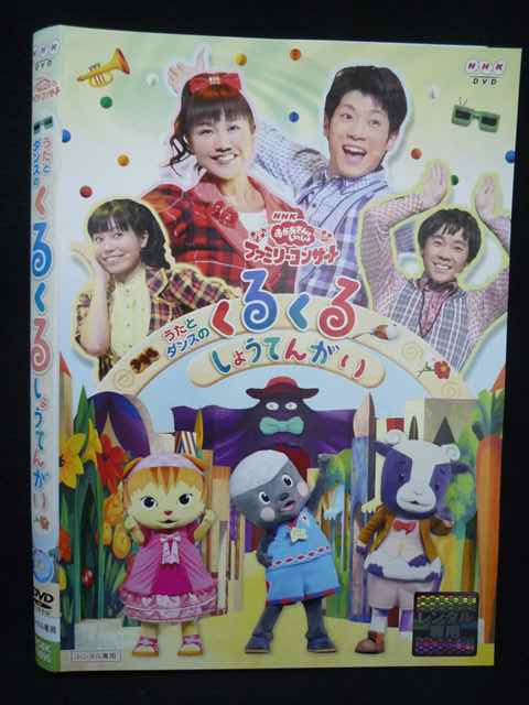 【ワンダフルデー★12月1日はポイント10倍】 Z000073 レンタルUPDVD おかあさんといっしょ ファミリーコンサート くるくるしょうてんがい 70095 ※ケース無