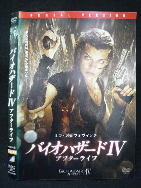 【スーパーSALE⇒対象商品ポイント10倍★12/11 01:59迄】 ○019678 レンタルUP◇DVD バイオハザード4 アフターライフ 80091 ※ケース無